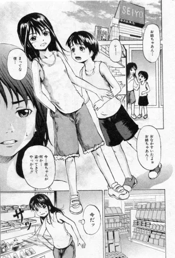 [Kawady MAX] Shoujo Prison Ch.01-04 manga cover