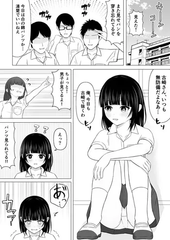 [Lakuha] Sukidarake de Moteru Joshi ga Shitto Sarete Itazura no Hyouteki ni! manga cover