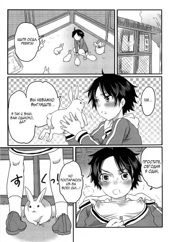 [Inochi Wazuka] Ore to Aitsu to Usagigoya (Otokonoko Heaven Vol. 03) [Russian] [DOTRAER] manga cover