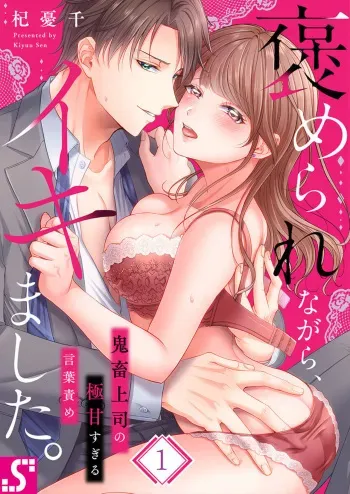 [Kiyuu Sen] Home Rarenagara, Ikimashita. ~ Kichiku Joushi no Kyoku ama Sugiru Kotoba Zeme 1 manga cover