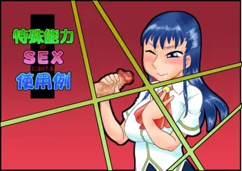 Tokushu Nouryoku no SEX niokeru Shiyourei | Examples of using special abilities in SEX manga cover