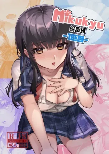 [nikukyu (Shinima, Sasaki Shino)] nikukyu Soushuuhen -1-hikime- [Digital] manga cover