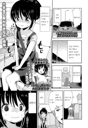 [Fuyuno Mikan] Gamandekinai (COMIC LO 2015-10) [Korean] [팀 아동복지부] manga cover