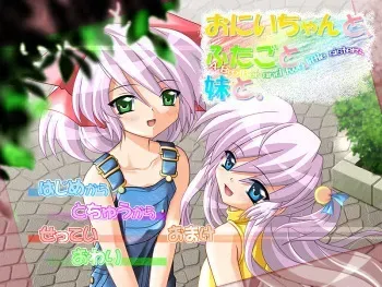 [Doujin Soft-ya G-Work @ミ] Oniichan to, Futago to, Imouto to. manga cover
