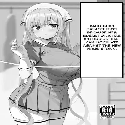 Kaho-chan Breastfeeds Because Her Breast Milk Has Antibodies That Inoculate Against The New Virus Strain [Doujinshi] manga cover