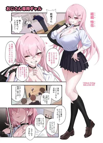 [うるりひ] おじさん専用ギャル 結城 怜花 manga cover