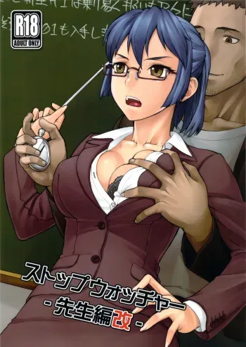 (COMITIA104) [Manguri Cannon (Didori)] Stopwatcher -Sensei Hen Kai- [Russian] [Илион] manga cover