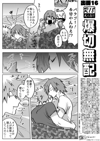 [Nasugorira (Tsukihi)] Bakukiri Paper: Issue 16 -Boku No Hero Academia dj [JAP] manga cover