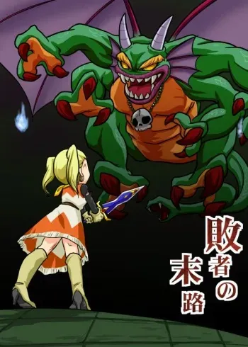 [Beni Chiyo 紅千代] The End of the Loser 敗者の末路 (Dragon Quest Builders 2) manga cover