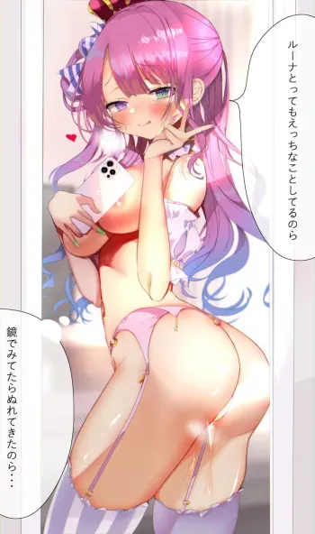 [Niku] Himemori Luna Ki ni Naru Ikemen Doutei-kun ni Ero Jidori Okuttetara Kareshi ni Barete Oshioki sareta Ken (Himemori Luna) manga cover