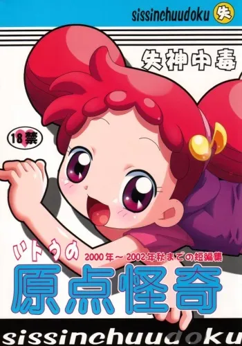 (CR32) [Shisshin Chuudoku (Itou)] Itou no Gentenkaiki (Various) manga cover