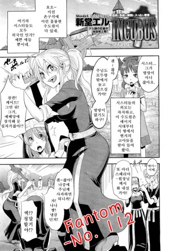 [ShindoL] Incubus Ch. 1 (COMIC Megastore 2010-12) [Korean] [Fantom] manga cover