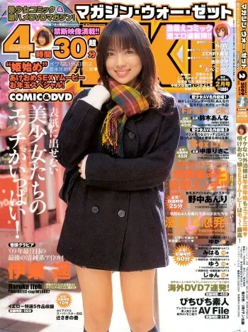 Magazine WOoooo! Z [2009-02] manga cover