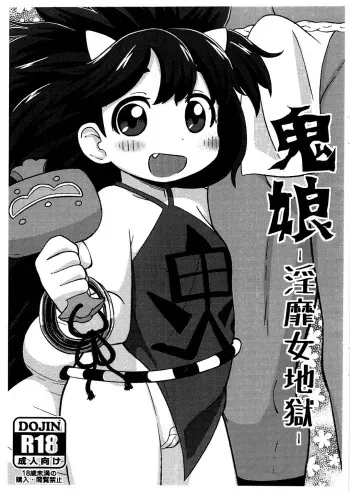 (C87) [Tekokids (Leonardo 16sei)] Onimusume -Inbi Onna Jigoku- (Oboro Muramasa) [Russian] [Илион] manga cover