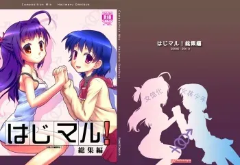 [FII Project] Hajimaru! Soushuuhen manga cover