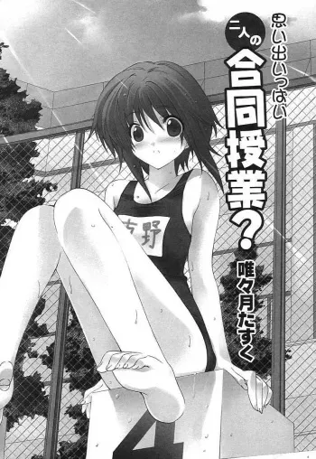 [Iizuki Tasuku] Omoi de Ippai Ni Nin no Goudou jugyou? manga cover