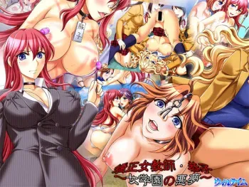 [Will Tame] Kyousei Jokyoushi ･ Kyouko ～Jogakuen no Akumu～ manga cover