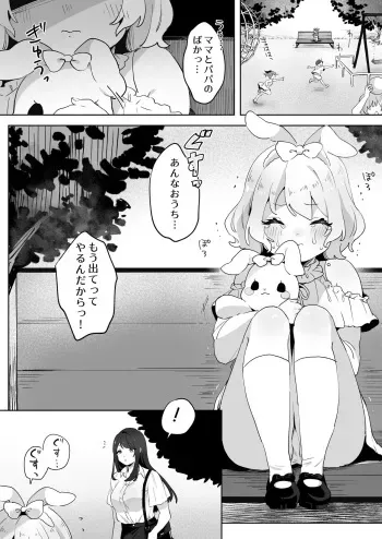 [Zutazutako] Skeb Request Manga | Runaway Loli and the Futanari Onee-san manga cover