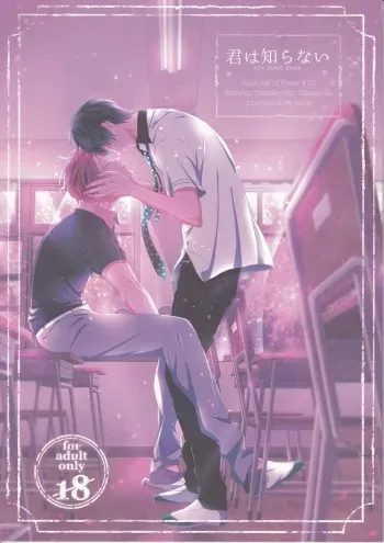 (Renai Jaws 4) [zatta (tomose)] Kimi wa Shiranai - You never Know (Free!) manga cover