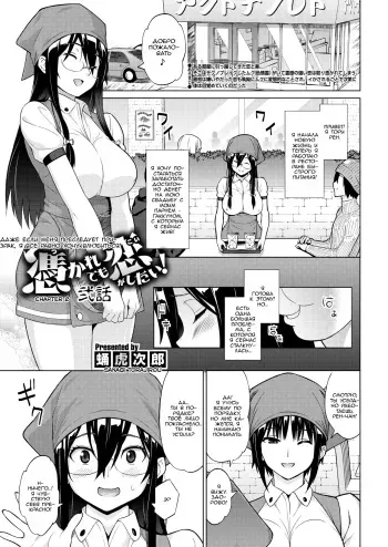 [Sanagi Torajirou] Tsukaretemo Koi ga Shitai! Niwa | Even If I’m Haunted by a Ghost, I still want to Fall in Love! Ch. 2 (COMIC HOTMILK 2018-04) [Russian] [Digital] manga cover