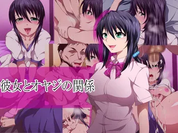 [Kitsuneyane] Kanojo to Oyaji no Kankei manga cover