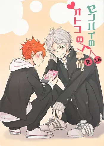 (RTS!! 3) [catsnake (75)] Senpai no otokonoko jijo (Haikyuu!!) manga cover