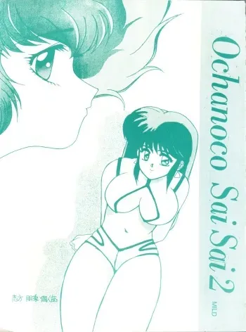 (C37) [St. Ochappa (Tomoki Shikata)] Ochanoco Sai Sai 2 (Dirty Pair) manga cover