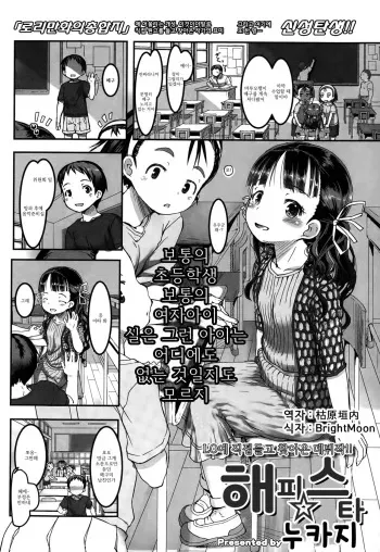 [Nukaji] Happy Star | 해피☆스타 (COMIC LO 2015-10) [Korean] [枯原垣内] manga cover