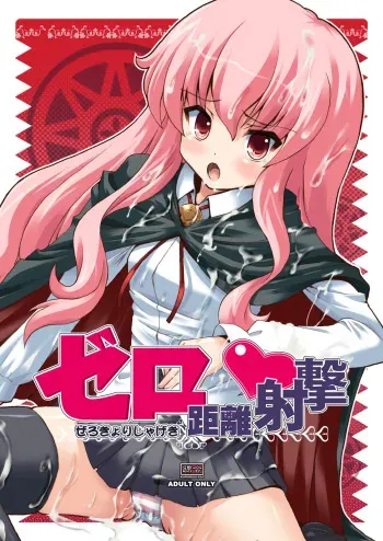 [KURUBUSI-KAI (Shinshin)] Zero Kyori Shageki (Zero no Tsukaima) [English] [TLRF] [Digital] manga cover