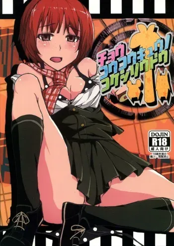 (C83) [Super Colorful (RyoSC)] Chou Koukou Kyuu no Kokeshi Soudou (Super Danganronpa 2) manga cover