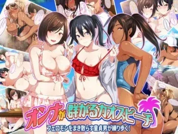 [Yareba Dekiru Ko.] Onna ga muragaru kaosubīchi pheromone o makichirasu dōtei otoko ga neriaruku manga cover