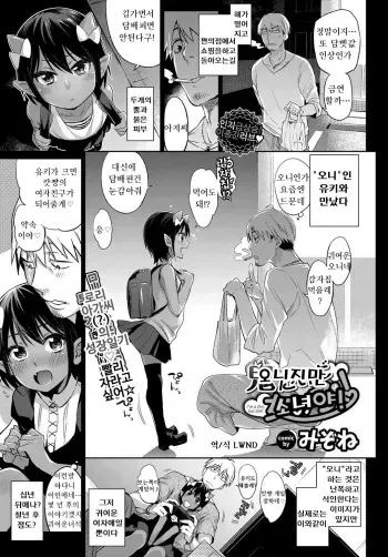 [Mizone] Oni dakedo Onnanoko! | 오니지만 소녀야! (COMIC BAVEL 2017-01) [Korean] [lwnd] [Digital] manga cover