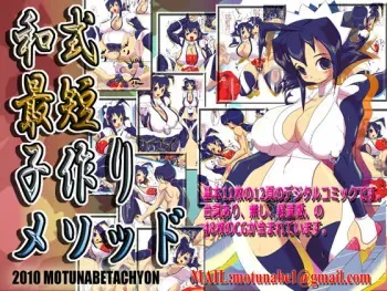 和式最短子作りメソッド manga cover