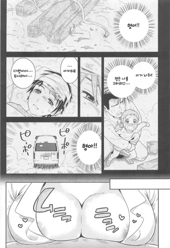 [Edara] Datte Marumaru Nandakara! (Nyotaika! Paradise 03) [Korean] manga cover