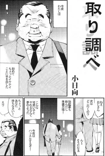 [Kobinata] Torishirabe (SAMSON No.324 2009-07) manga cover