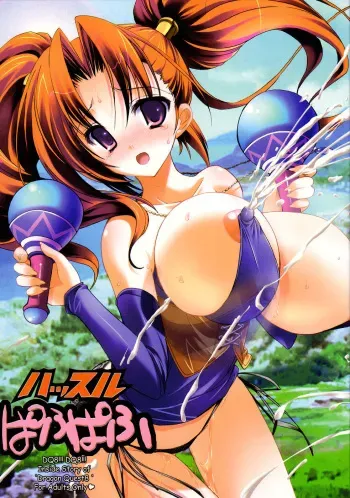 (SC22) [HarthNir (Misakura Nankotsu)] Hustle Puff-Puff (Dragon Quest VIII) manga cover