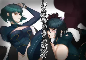 [totallynot_fish] Taimashi Akina: Daraku (Heroine Harassment Junketsu no Taimashi Akina) manga cover