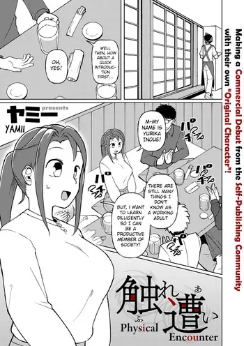[Yami] Physical Encounter 01 (COMIC Kuriberon DUMA 2025-10 Vol.77) [English] manga cover