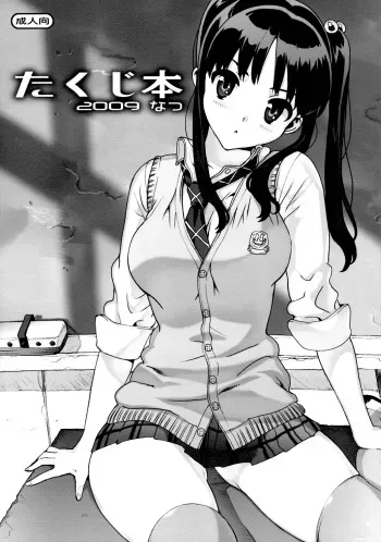(C76) [Number2 (Takuji)] Takuji Hon 2009 Natsu [Spanish] [Lateralus-Manga] manga cover