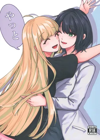 [Kawabuta] Yatto | At Last (Chou Kaguya-hime!) [English] manga cover