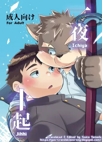 Ichiya Jikki manga cover