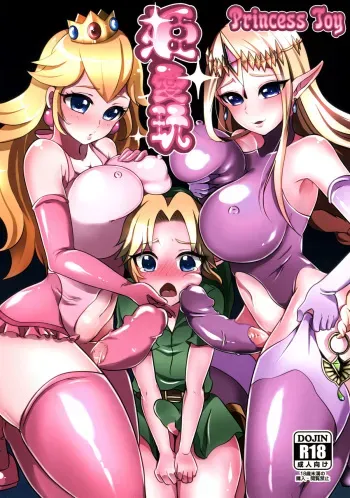 (Futaket 11.5) [Maltese (Runrun)] Hime Aigan | Princess Toy (The Legend of Zelda, Super Mario Brothers) [English] =SW= manga cover