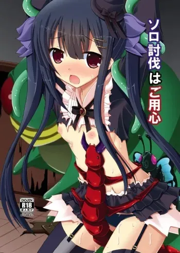 [Dream Project (Yumeno Shiya)] Solo Toubatsu wa Goyoujin | 솔로 토벌은 조심! (Flower Knight Girl) [Korean] [Digital] manga cover