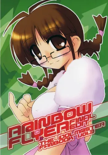 (Ritsuko no Tokutouseki) [Aquilno-ZeroEX (Kisaragi Itsuki)] R@INBOW FLYER final edit (THE IDOLM@STER) manga cover