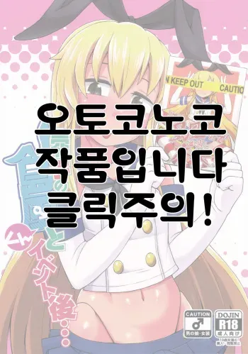 (C91) [Black Vinegar (Kurozu)] Uriko no Shimakaze-kun to Event go... | 판매원 시마카제 군과 이벤트 후... (Kantai Collection -KanColle-) [Korean] manga cover