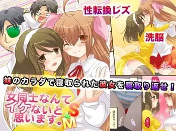 [Amuai Okashi Seisakusho (Matsuzono)] Onna Doushi nante Ikenai to Omoimasu. S&M [English] [MTL] manga cover