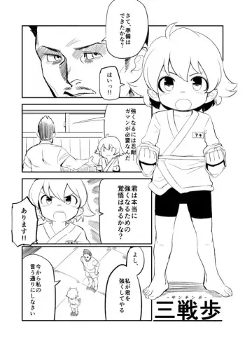 [Yawaraka Midori] Sanchinpo [Digital] manga cover