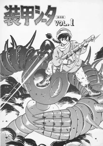 [studio goto kumiko] Armored Sheeta (Castle in the Sky Laputa) manga cover