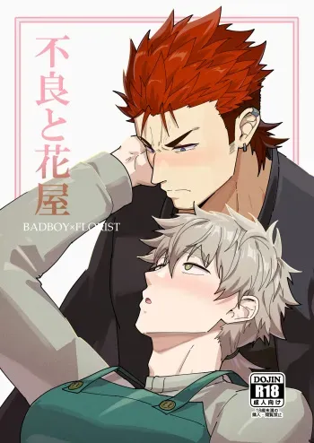 Badboy x Florist manga cover