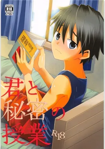 (SUPERKansai19) [Kume (Minakami)] Kimi to Himitsu no Jugyou manga cover